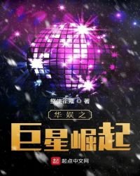 《華娛之巨星崛起》