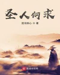 聖人何求
