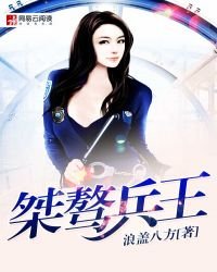 桀驁兵王