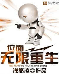 位面無限重生