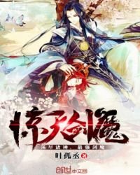 《驚天劍魔》