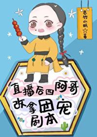 (BG/清穿同人)直播後,四阿哥改拿團寵劇本