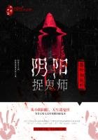 陰陽捉鬼師