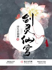 劍靈仙穹