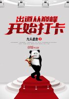 出道從巔峯開始打卡