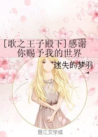 (BG/歌之王子同人)感謝你賜予我的世界