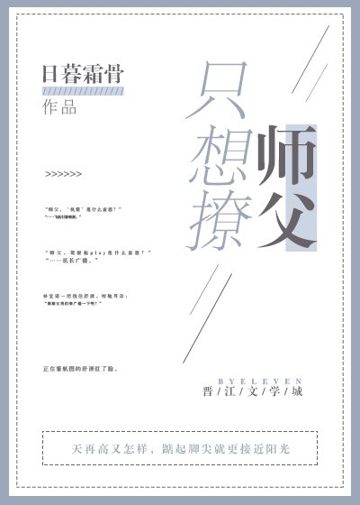 只想撩師父