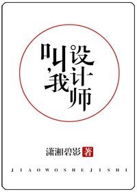 叫我設計師