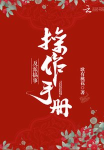 反派搞事操作手冊