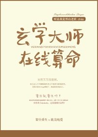 玄學大師,在線算命