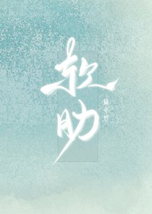 軟肋