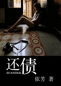 還債