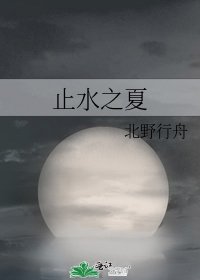 (火影同人)止水之夏