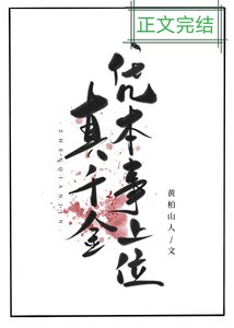 《真千金憑本事上位》