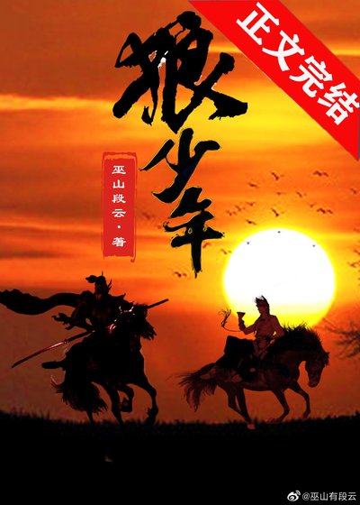 狼少年