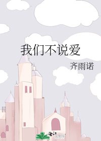 我們不説愛