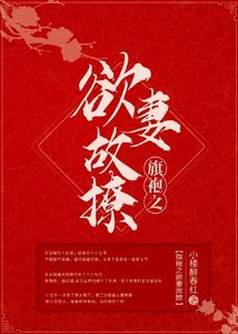 民國之慾妻故撩