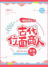 古代位面商人