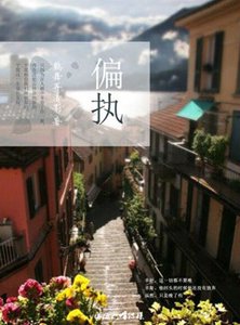 偏執