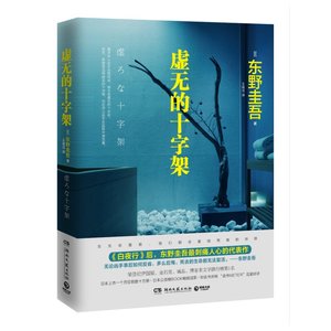 虛無的十字架(出書版)