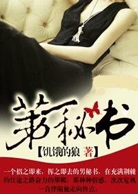 情迷女領導:第一秘書