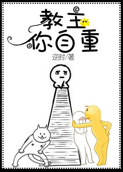 一不小心惹上邪教教主怎麼破