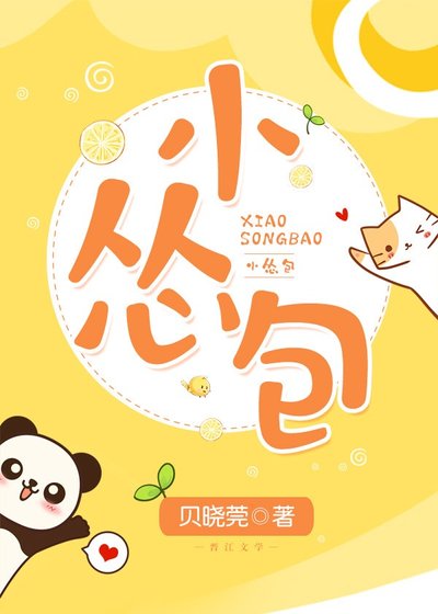小慫包