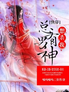(快穿)總有男神想殺我