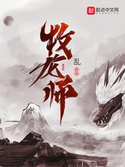 《牧龍師》