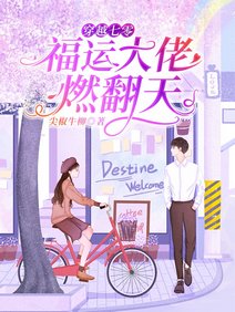 穿越七零：福運大佬燃翻天/一睜眼，回到被冒名頂替的那一天