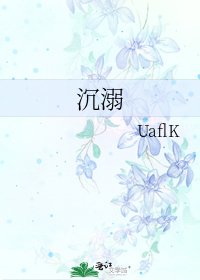 《沉溺》