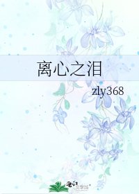 《離心之淚》