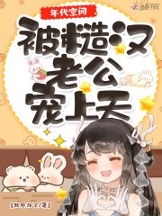 年代空間:被糙漢老公寵上天