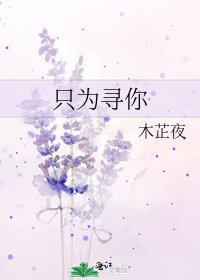 只為尋你