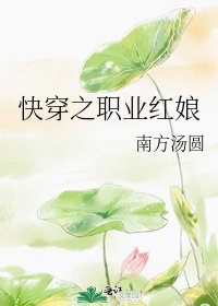 快穿之職業紅娘