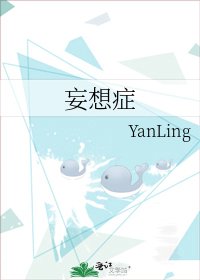 妄想症