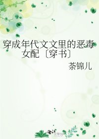 穿成年代文文裏的惡毒女配〔穿書〕
