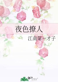 夜色撩人