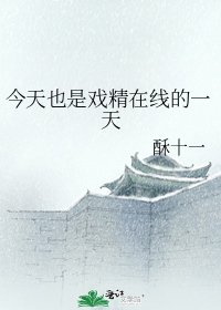 今天也是戲精在線的一天