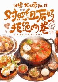 穿書八零,對照組後媽拒絕內卷