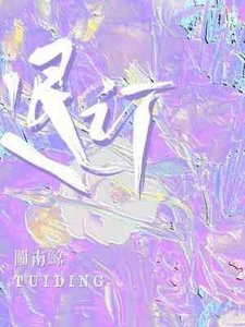 《退訂》