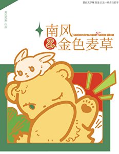南風和金色麥草