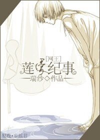 (BL/網王同人)蓮愛紀事