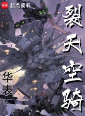 裂天空騎