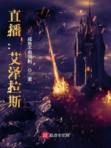 直播:艾澤拉斯