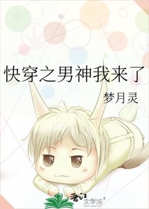 《快穿之男神我來了》