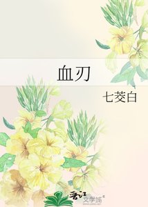 血刃