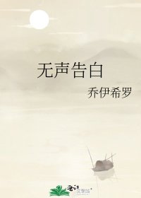 無聲告白