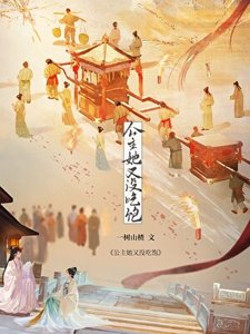 公主她又沒吃飽(美食)