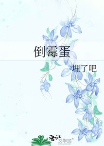 倒黴蛋